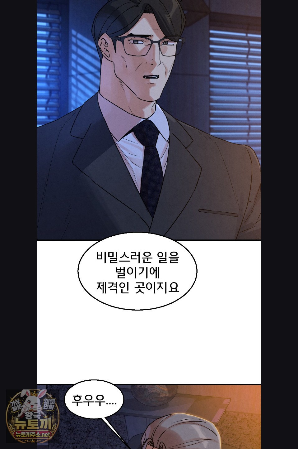 Seniors of Class 5 Raw Chapter 142 - Page 26