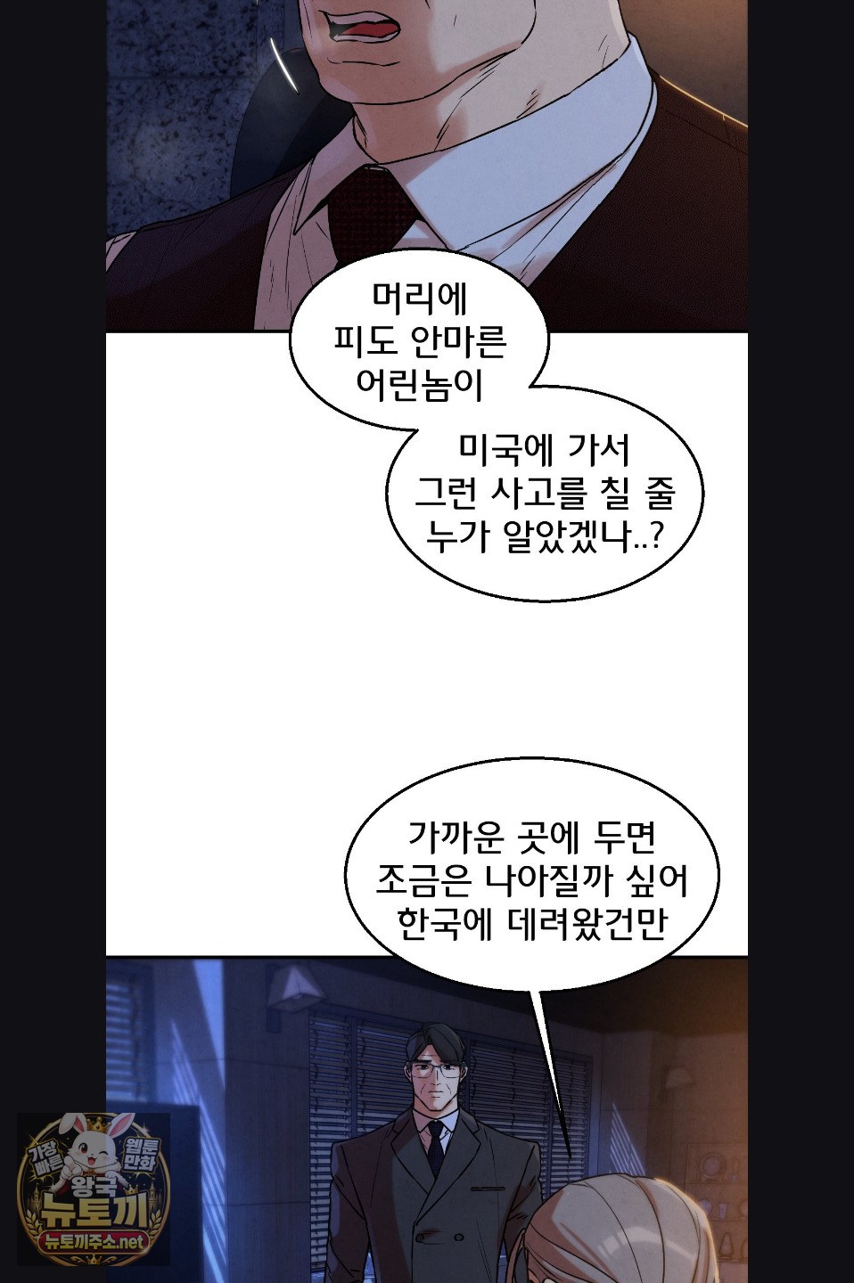 Seniors of Class 5 Raw Chapter 142 - Page 28