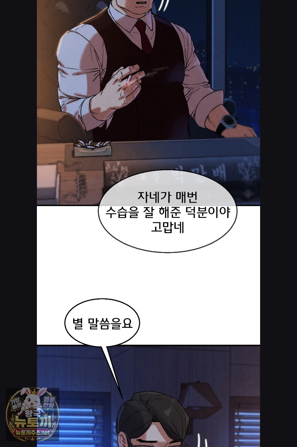 Seniors of Class 5 Raw Chapter 142 - Page 30