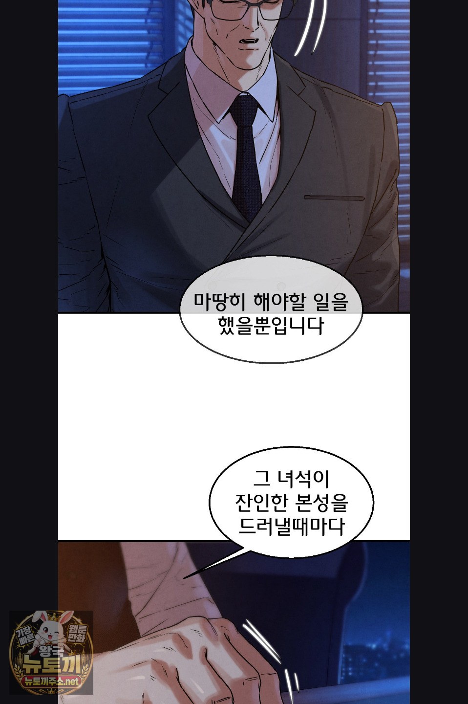 Seniors of Class 5 Raw Chapter 142 - Page 31
