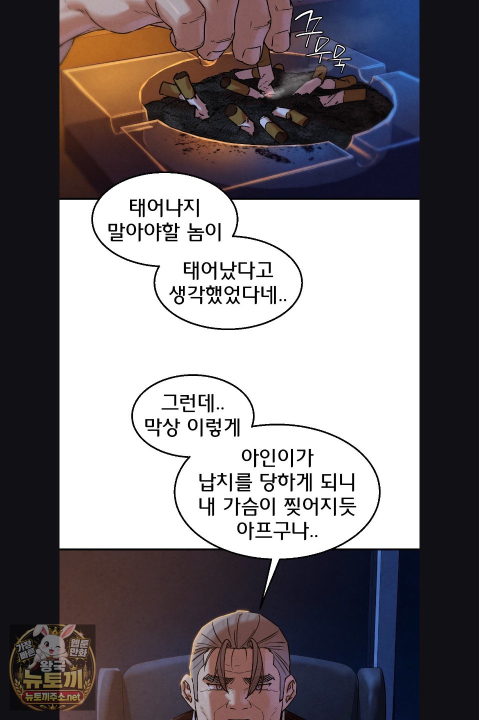 Seniors of Class 5 Raw Chapter 142 - Page 32