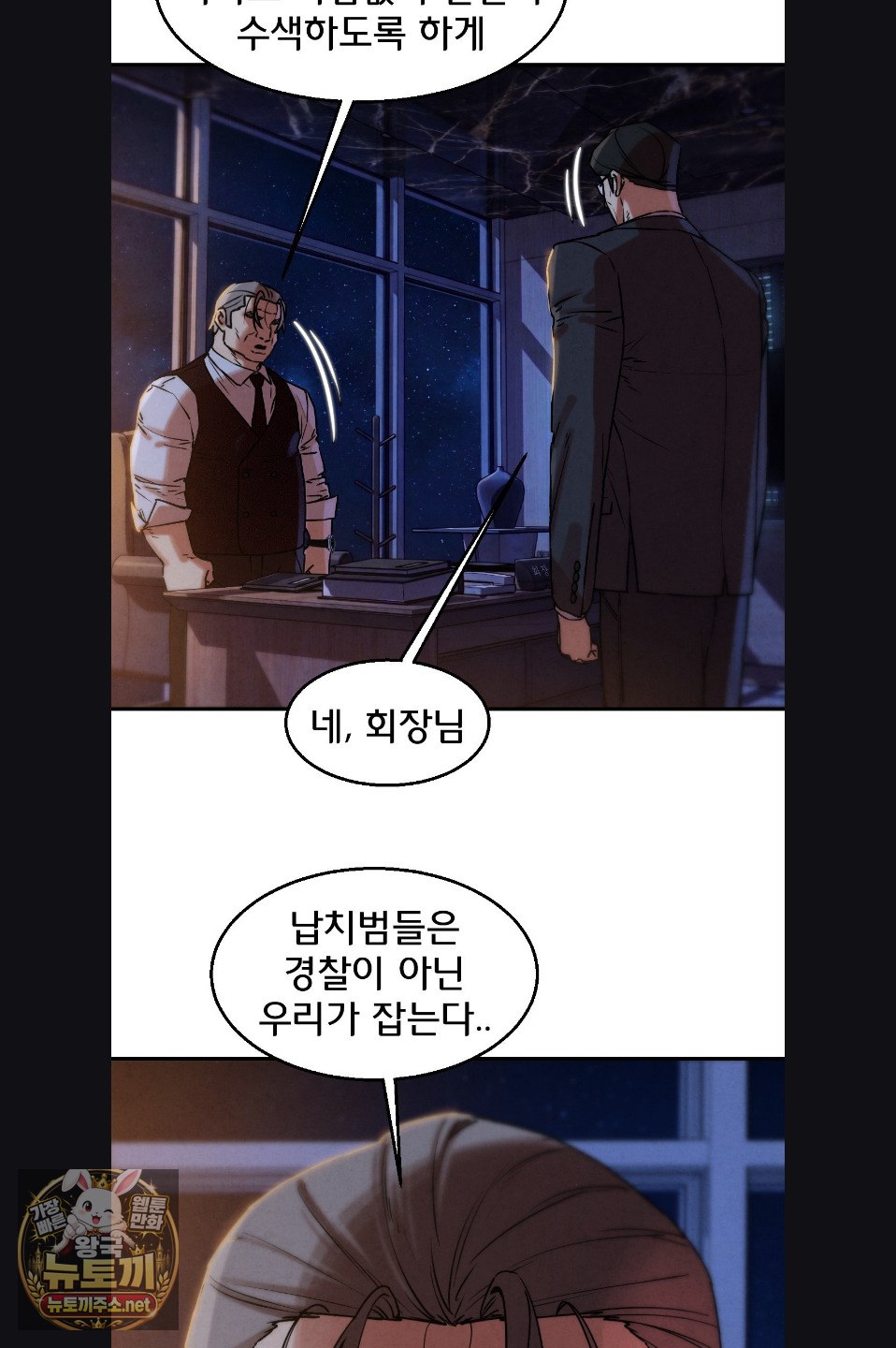 Seniors of Class 5 Raw Chapter 142 - Page 34