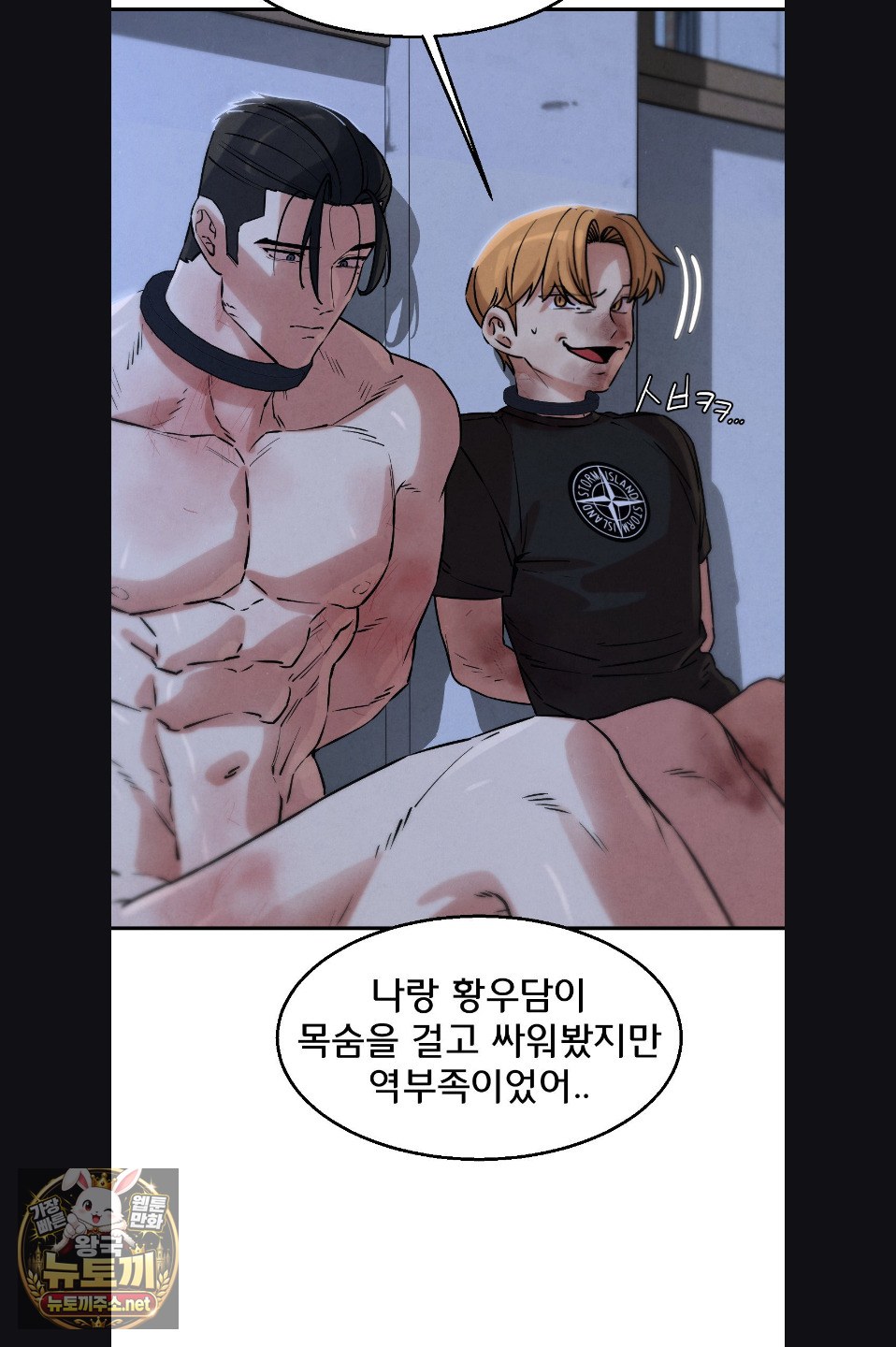 Seniors of Class 5 Raw Chapter 142 - Page 44