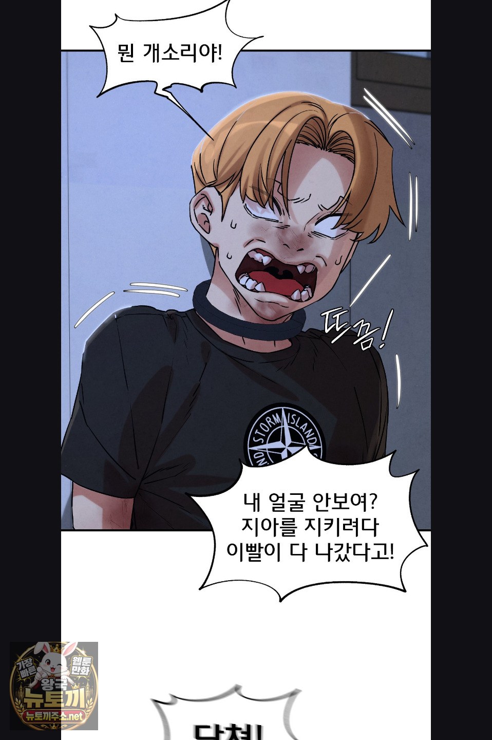 Seniors of Class 5 Raw Chapter 142 - Page 47