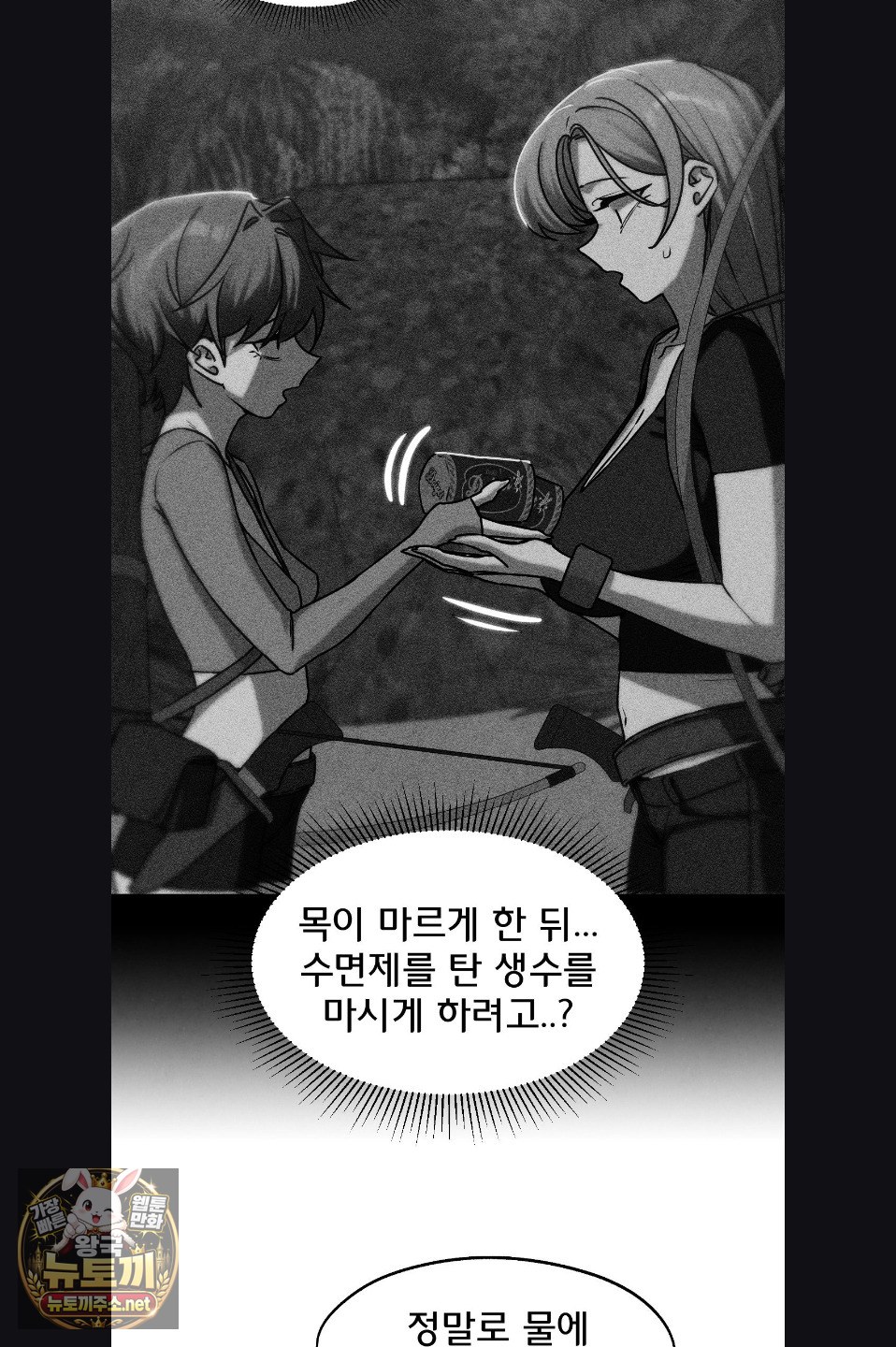 Seniors of Class 5 Raw Chapter 142 - Page 52