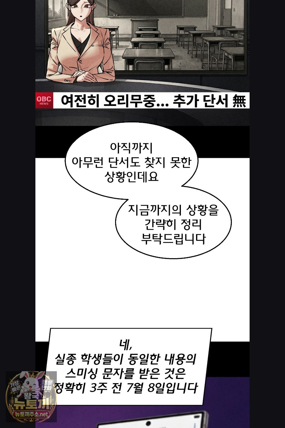 Seniors of Class 5 Raw Chapter 142 - Page 9