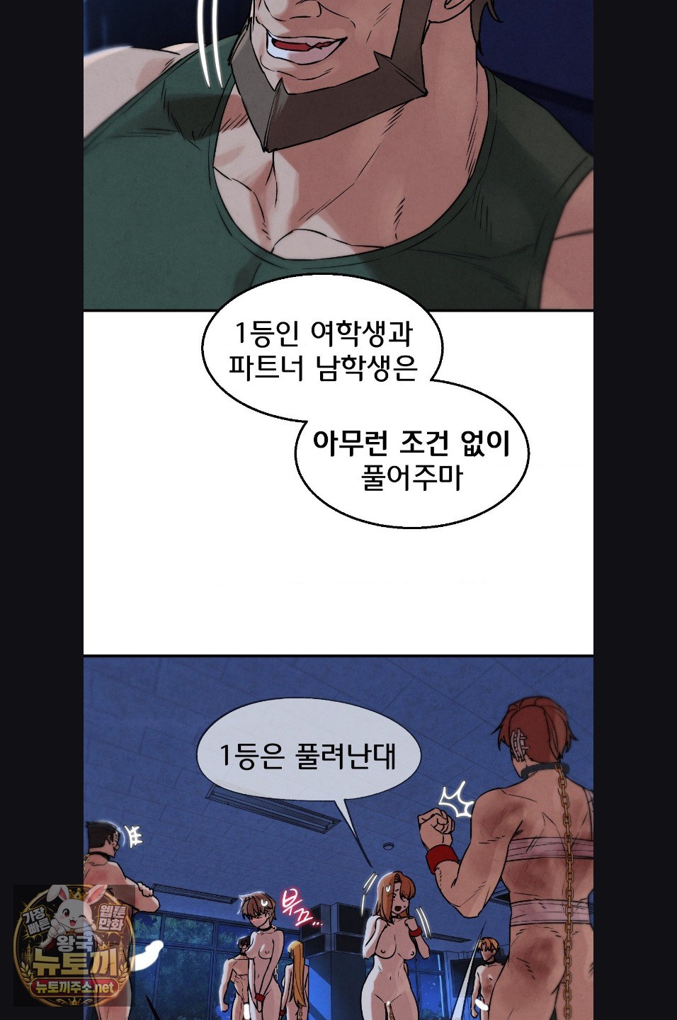 Seniors of Class 5 Raw Chapter 143 - Page 21
