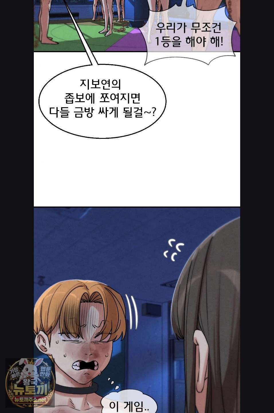 Seniors of Class 5 Raw Chapter 143 - Page 22