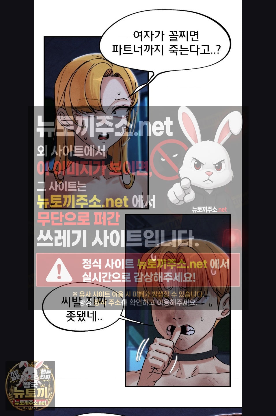 Seniors of Class 5 Raw Chapter 143 - Page 25