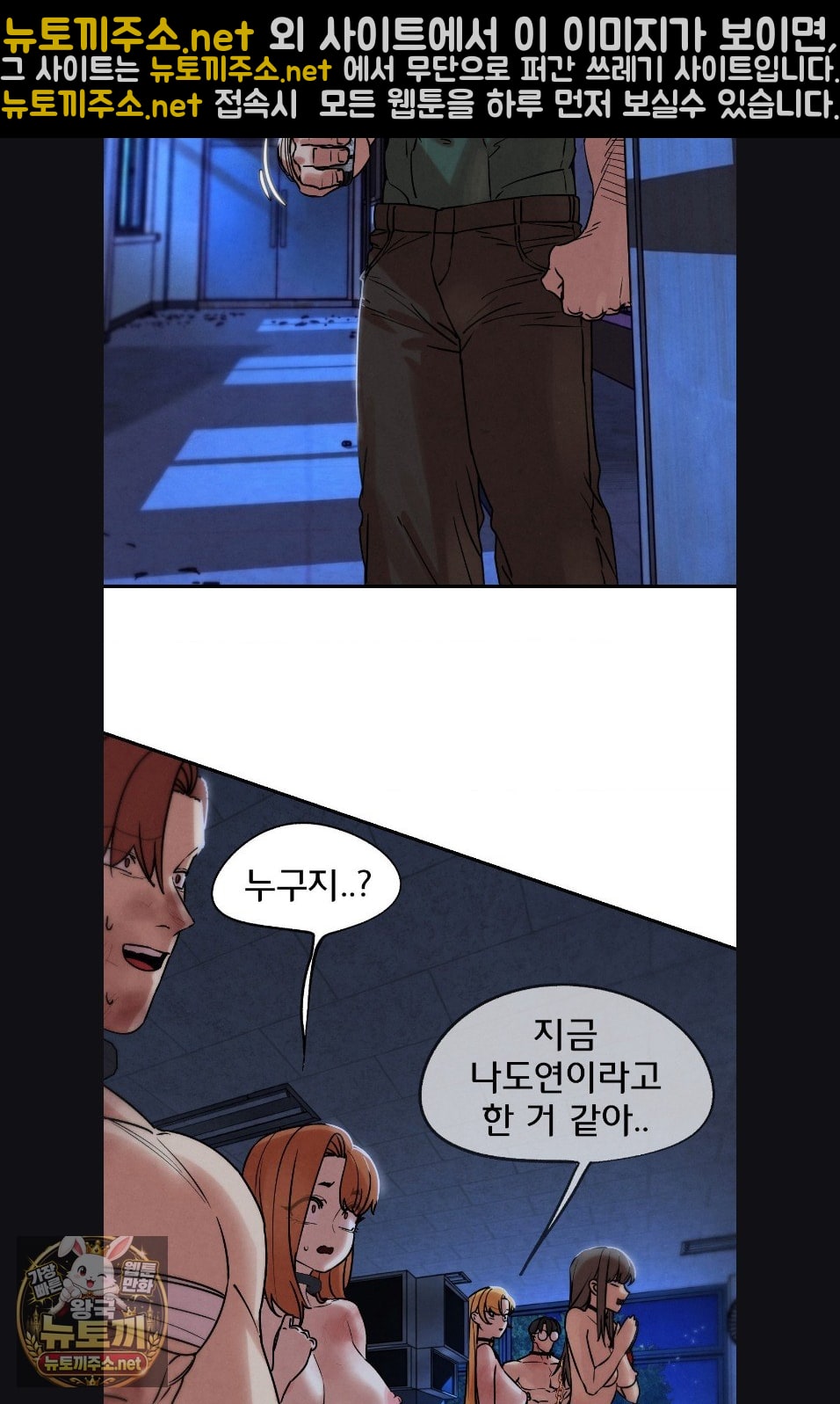 Seniors of Class 5 Raw Chapter 143 - Page 37