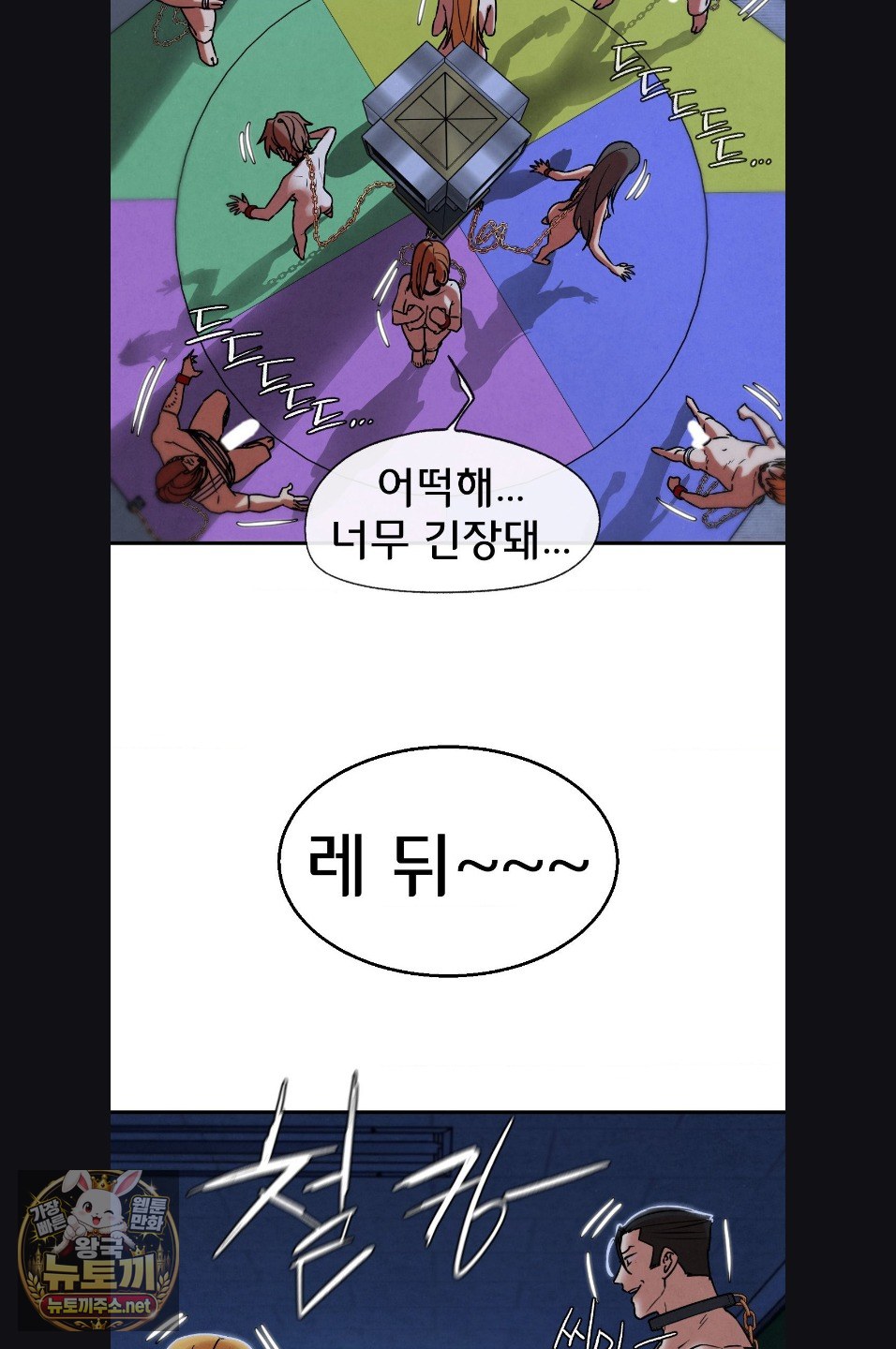 Seniors of Class 5 Raw Chapter 143 - Page 42