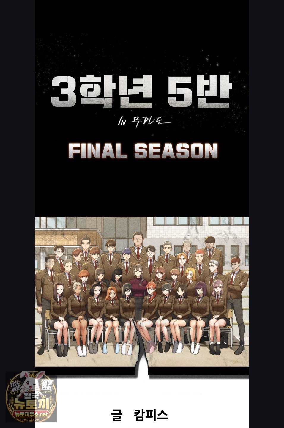 Seniors of Class 5 Raw Chapter 143 - Page 6