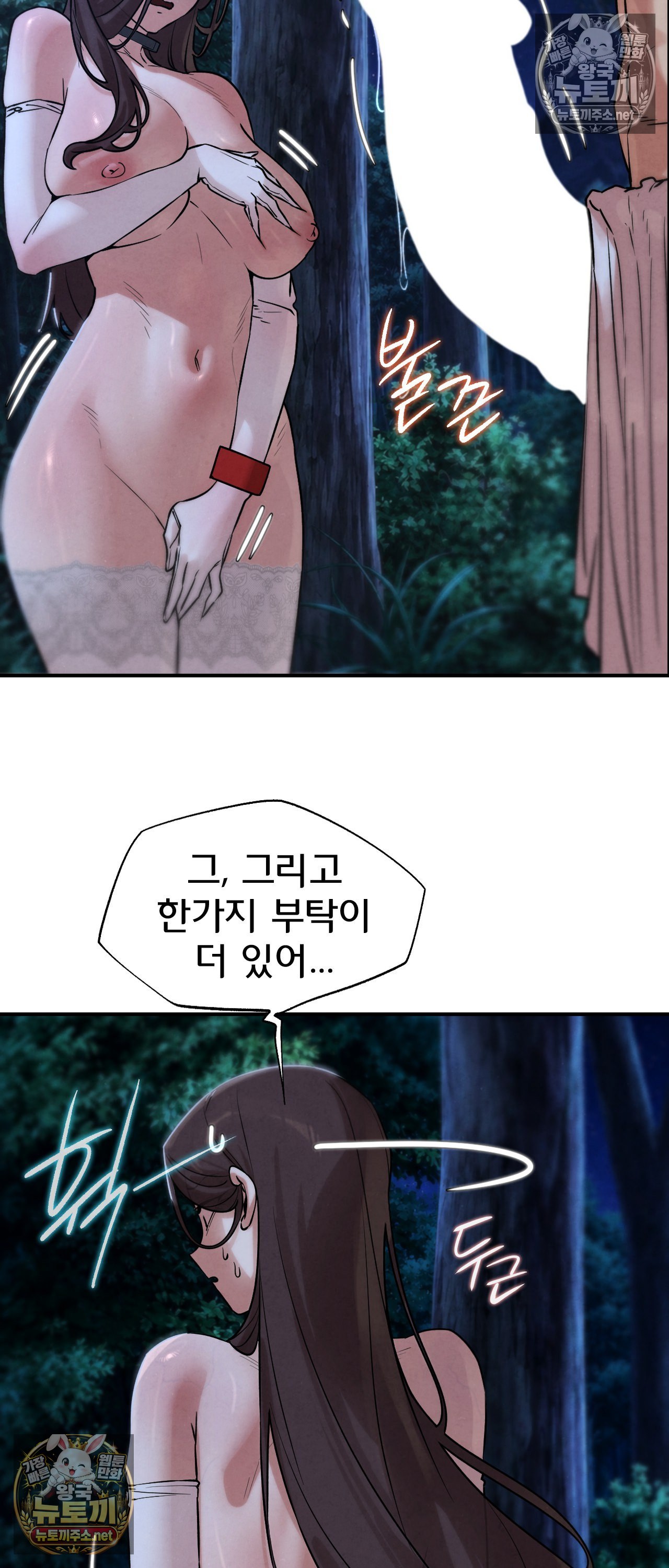 Seniors of Class 5 Raw Chapter 144 - Page 17