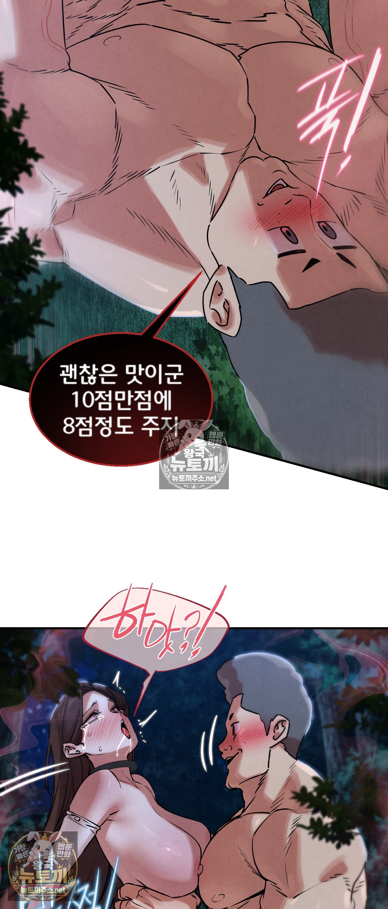 Seniors of Class 5 Raw Chapter 144 - Page 42