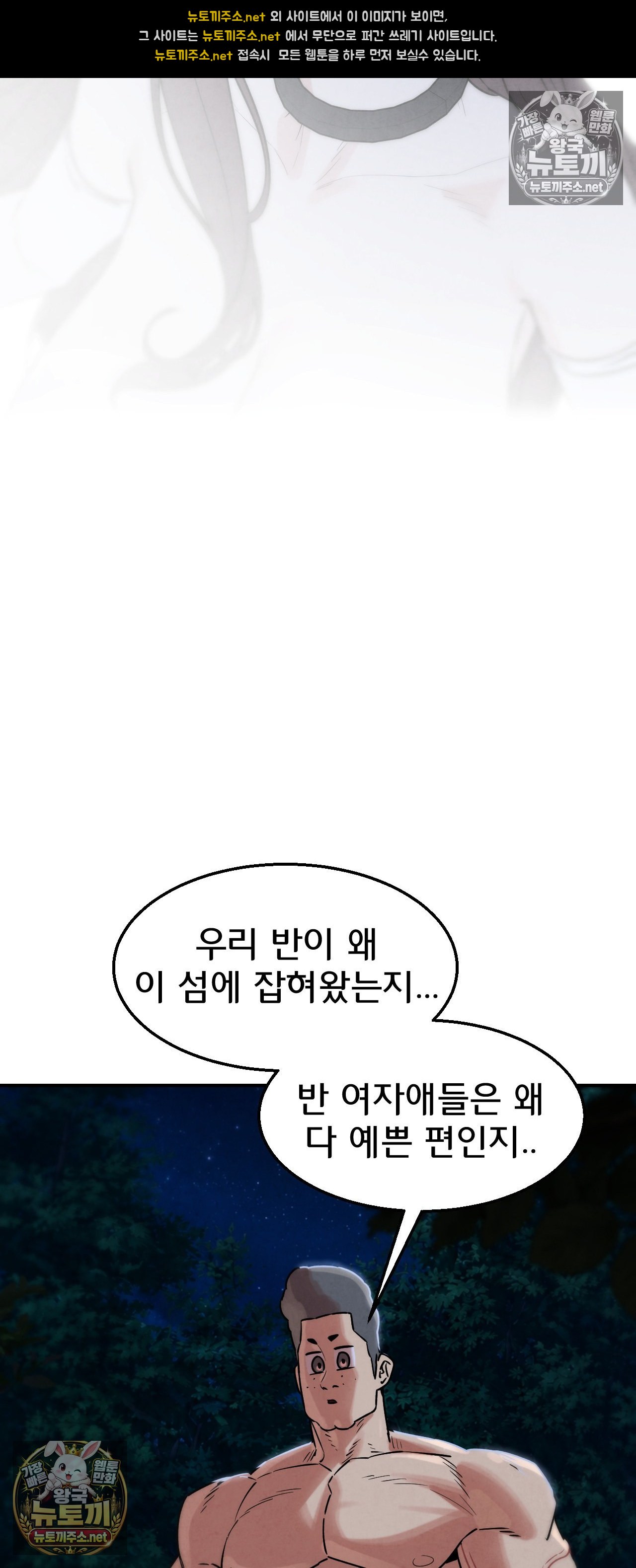 Seniors of Class 5 Raw Chapter 144 - Page 58
