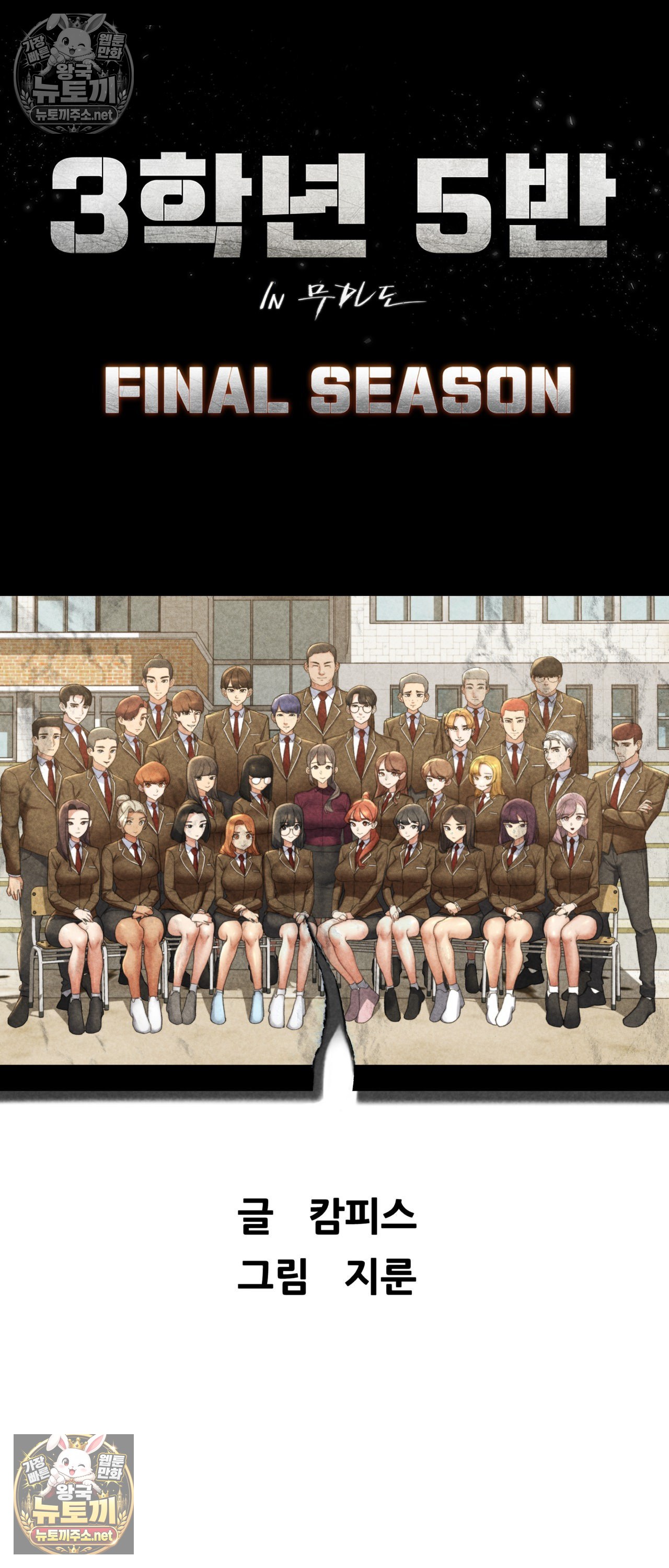 Seniors of Class 5 Raw Chapter 144 - Page 6