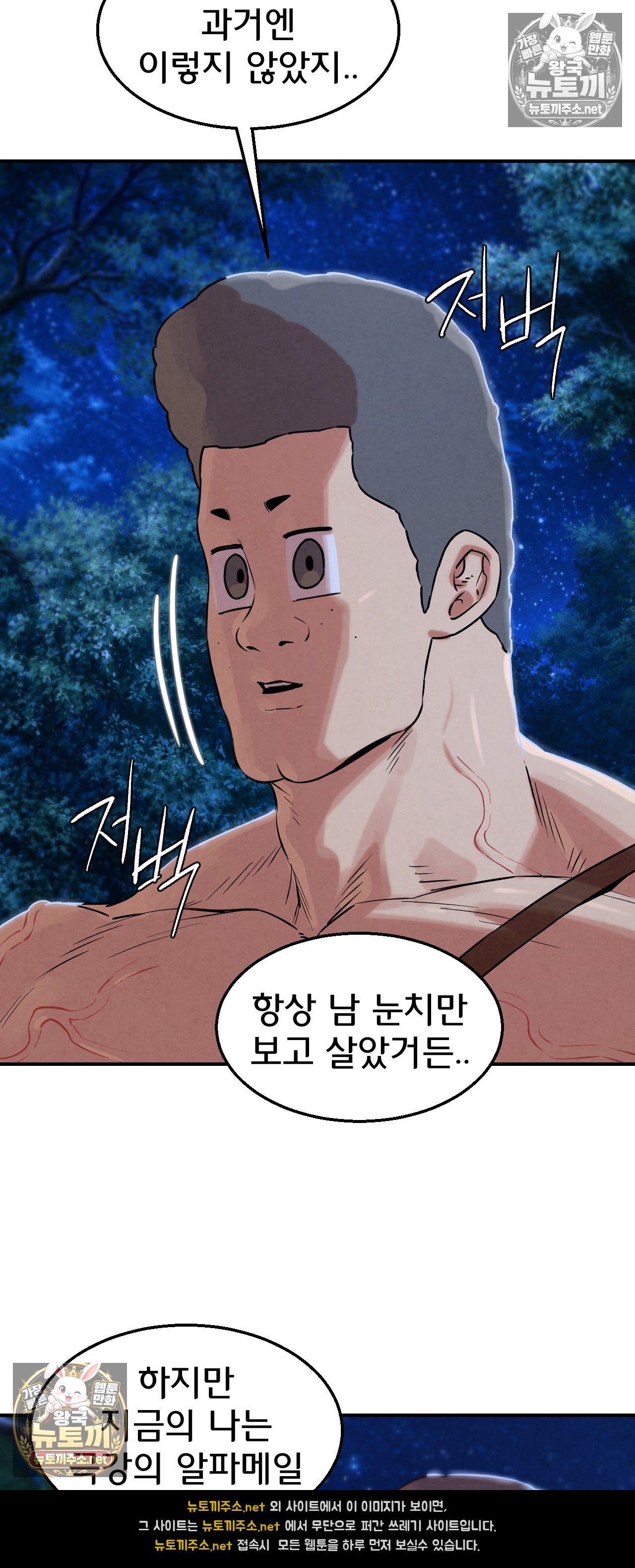Seniors of Class 5 Raw Chapter 144 - Page 8