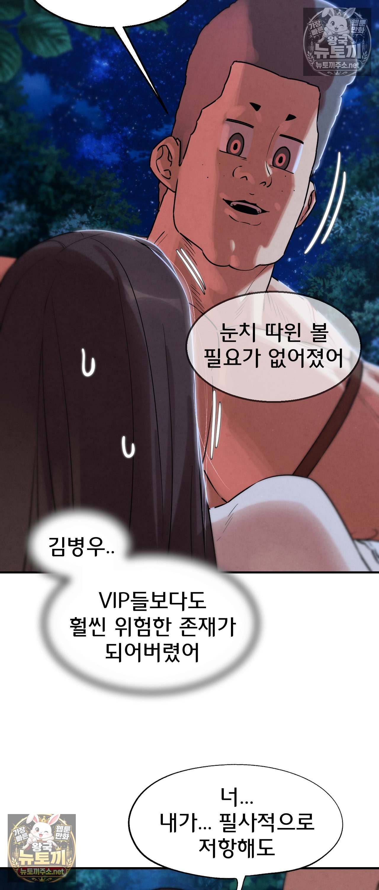 Seniors of Class 5 Raw Chapter 144 - Page 9
