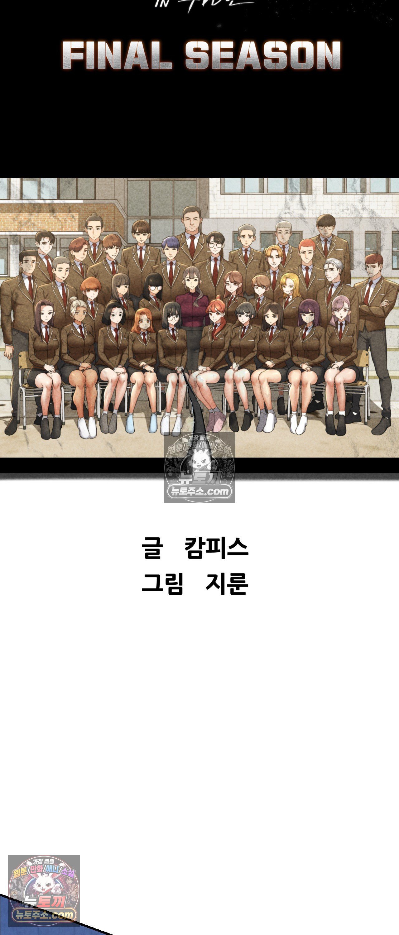 Seniors of Class 5 Raw Chapter 145 - Page 7