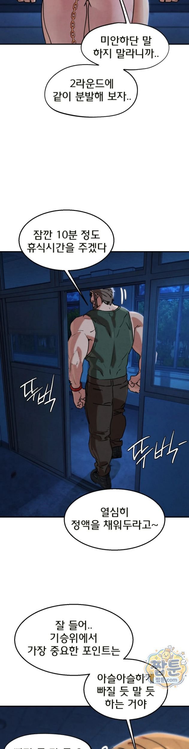 Seniors of Class 5 Raw Chapter 146 - Page 29