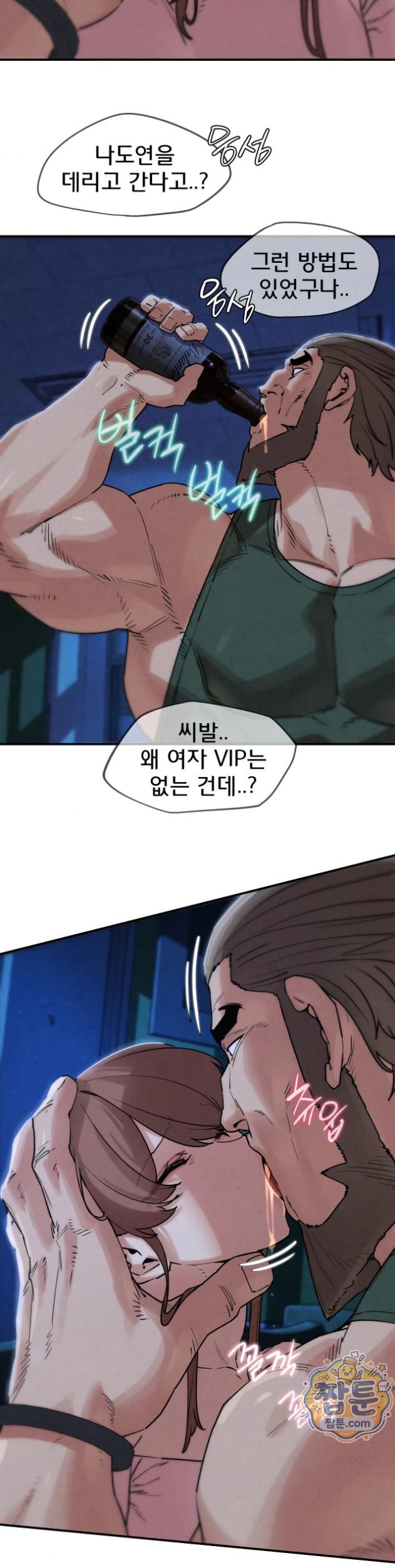 Seniors of Class 5 Raw Chapter 147 - Page 14