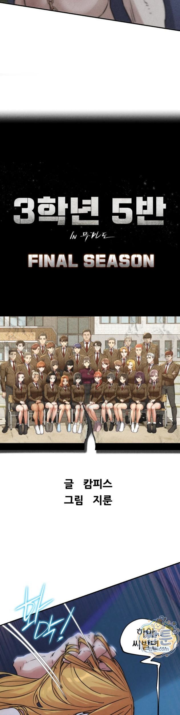 Seniors of Class 5 Raw Chapter 148 - Page 4