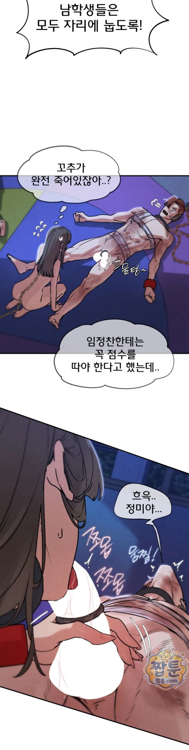 Seniors of Class 5 Raw Chapter 149 - Page 10