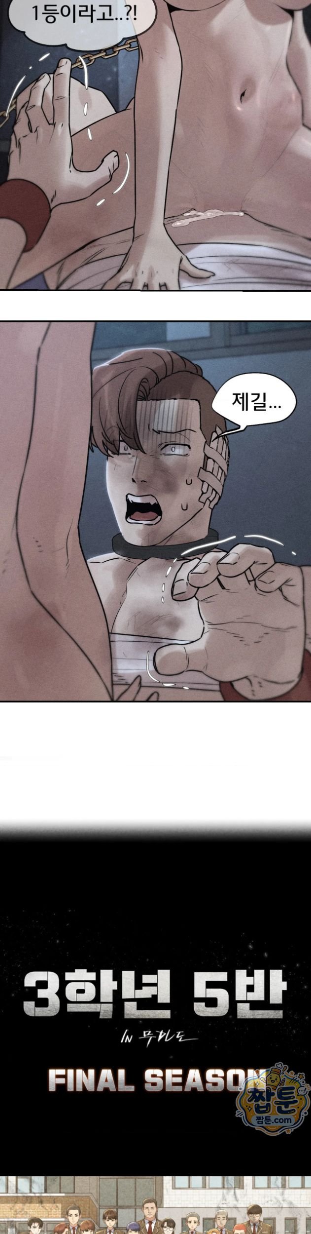 Seniors of Class 5 Raw Chapter 150 - Page 4