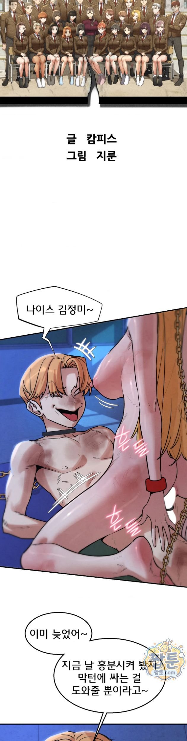 Seniors of Class 5 Raw Chapter 150 - Page 5