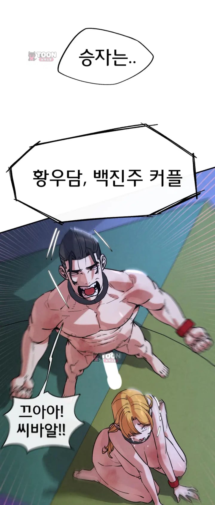 Seniors of Class 5 Raw Chapter 152 - Page 17