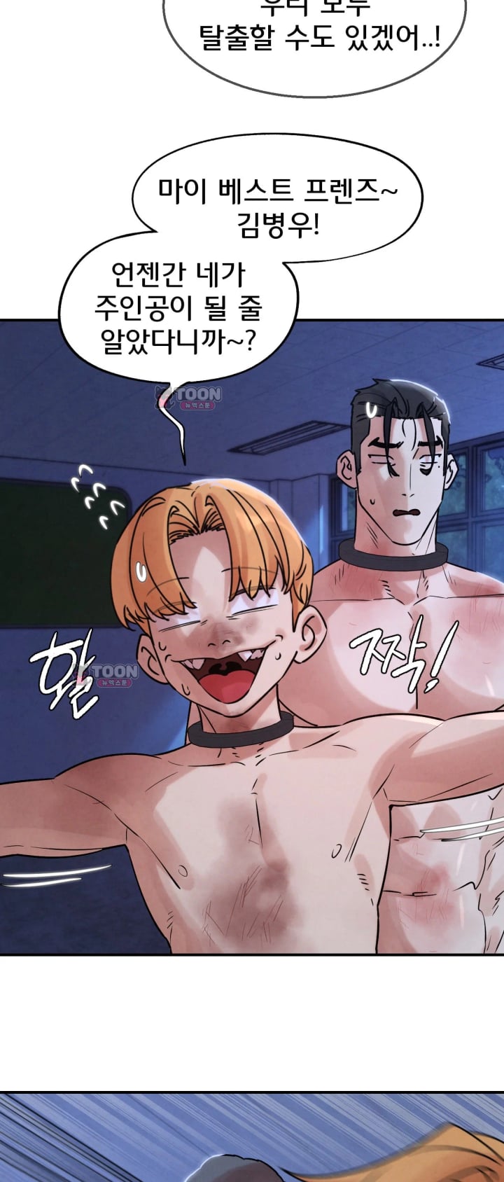 Seniors of Class 5 Raw Chapter 152 - Page 53