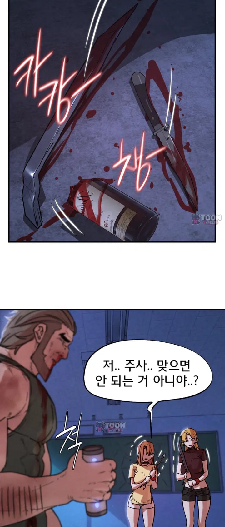 Seniors of Class 5 Raw Chapter 153 - Page 45