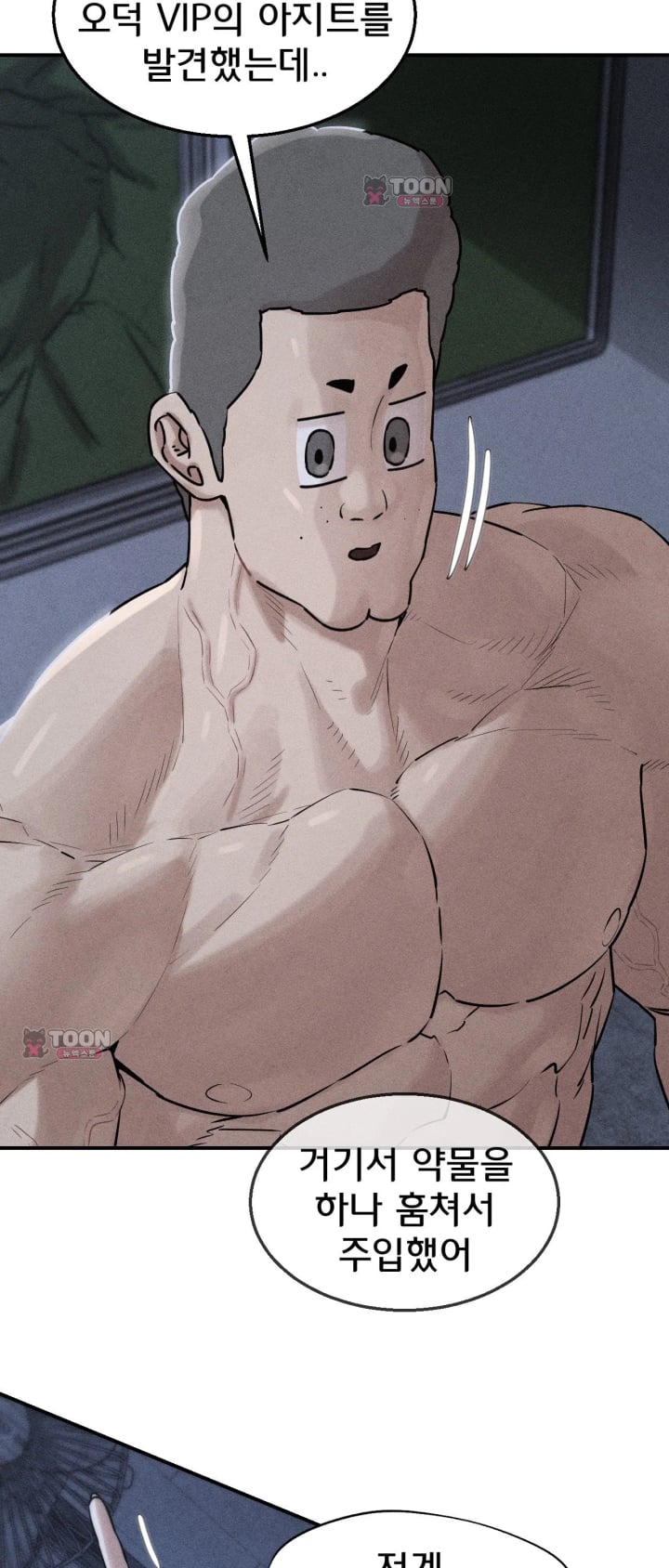 Seniors of Class 5 Raw Chapter 153 - Page 5