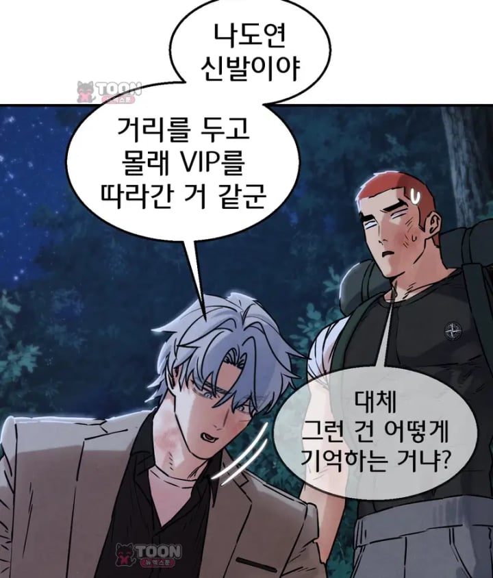 Seniors of Class 5 Raw Chapter 154 - Page 18