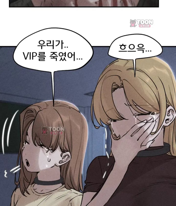 Seniors of Class 5 Raw Chapter 154 - Page 2