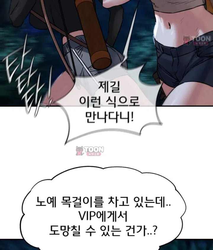 Seniors of Class 5 Raw Chapter 154 - Page 31