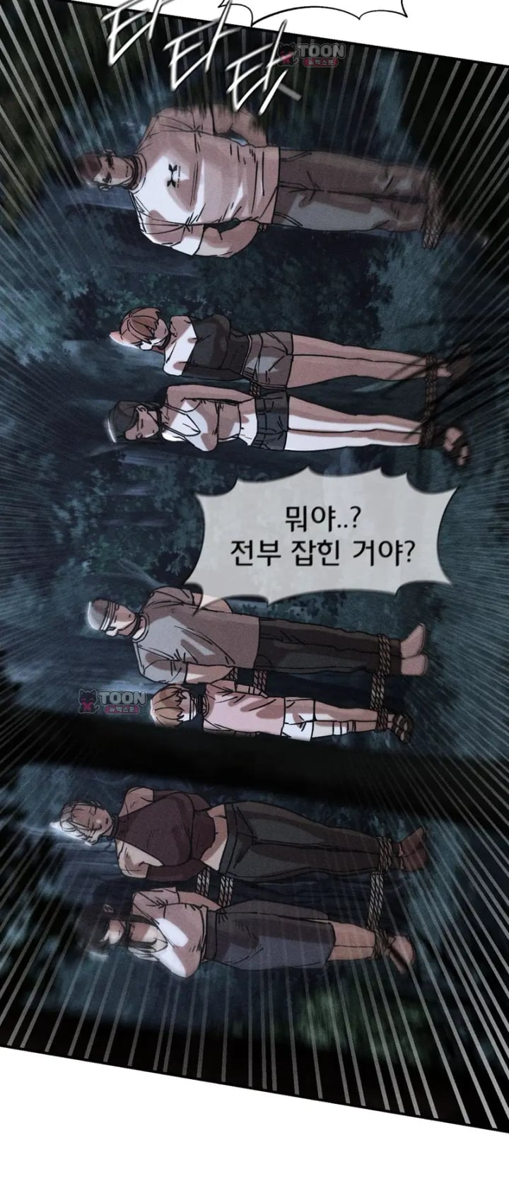 Seniors of Class 5 Raw Chapter 155 - Page 2