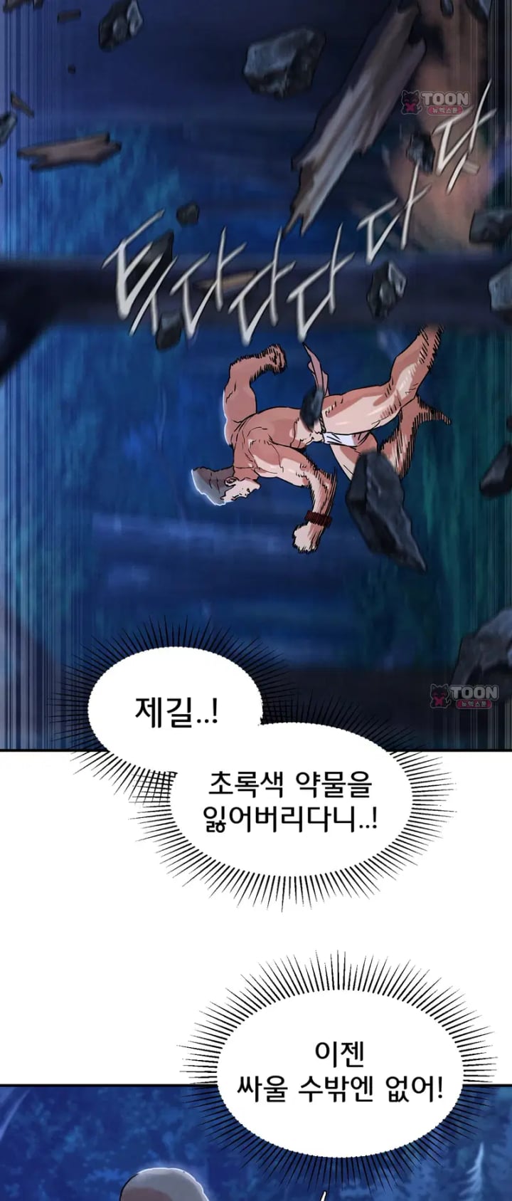 Seniors of Class 5 Raw Chapter 155 - Page 42