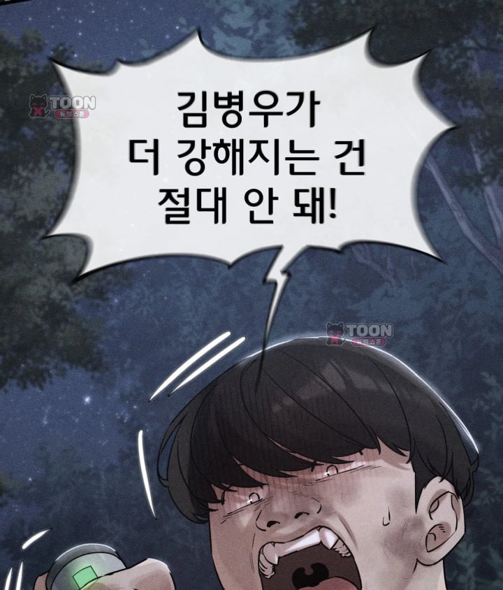 Seniors of Class 5 Raw Chapter 156 - Page 10