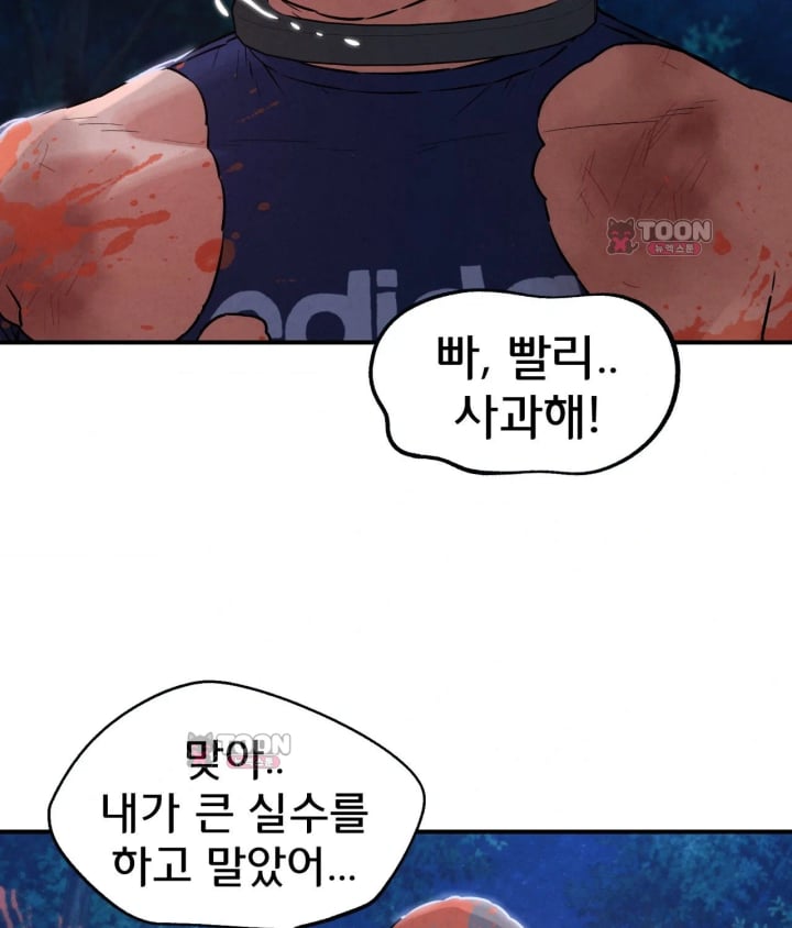 Seniors of Class 5 Raw Chapter 156 - Page 115