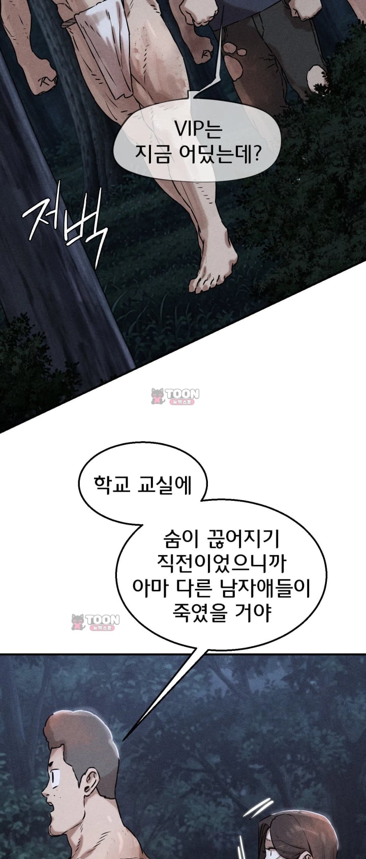 Seniors of Class 5 Raw Chapter 157 - Page 2