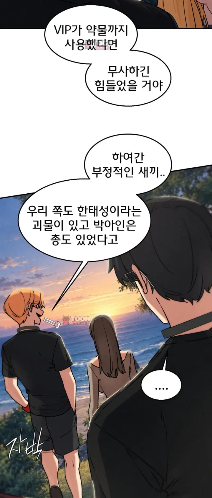 Seniors of Class 5 Raw Chapter 158 - Page 10