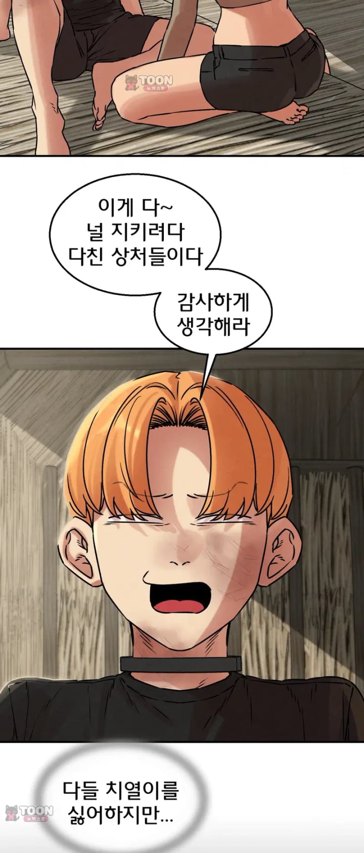 Seniors of Class 5 Raw Chapter 158 - Page 35