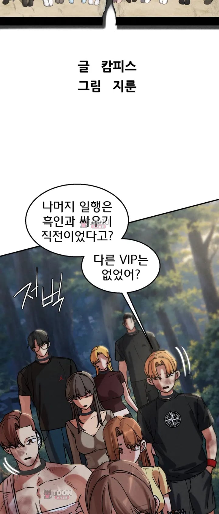 Seniors of Class 5 Raw Chapter 158 - Page 7