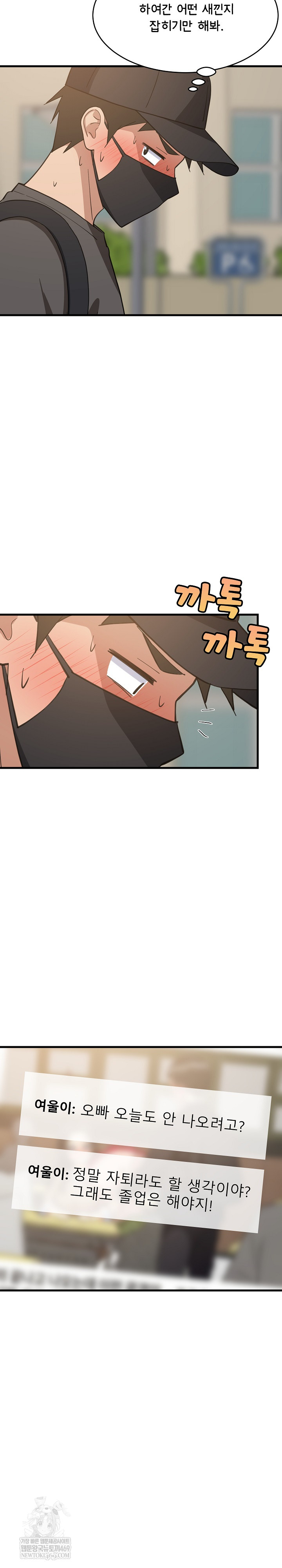 College Grades Skyrocketing Raw Chapter 101 - Page 22