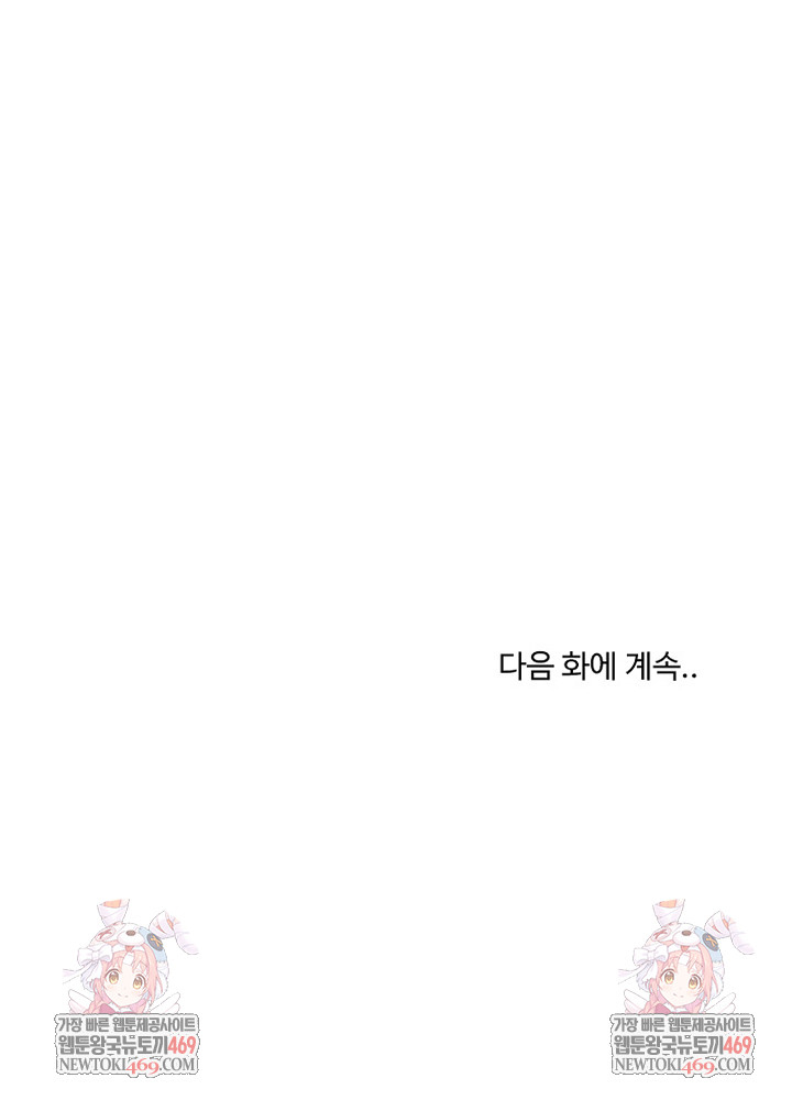 College Grades Skyrocketing Raw Chapter 101 - Page 28