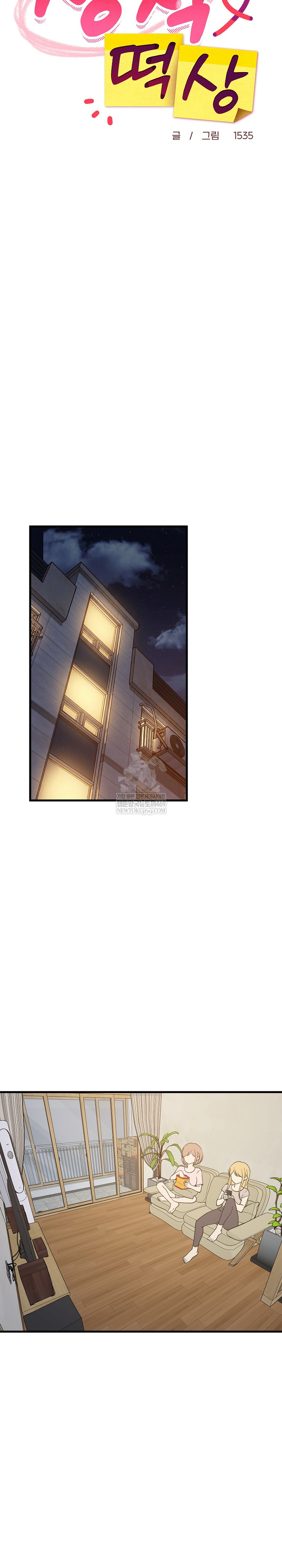 College Grades Skyrocketing Raw Chapter 101 - Page 7