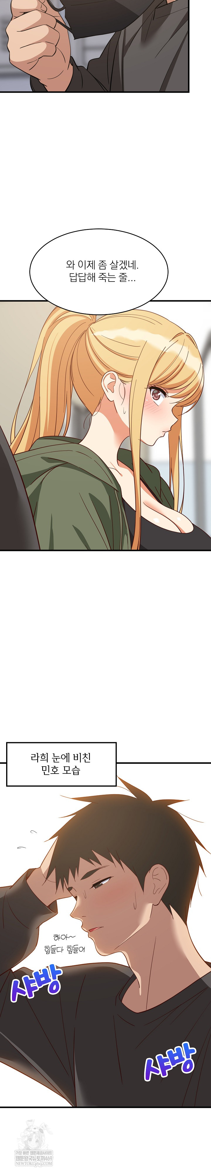 College Grades Skyrocketing Raw Chapter 102 - Page 17