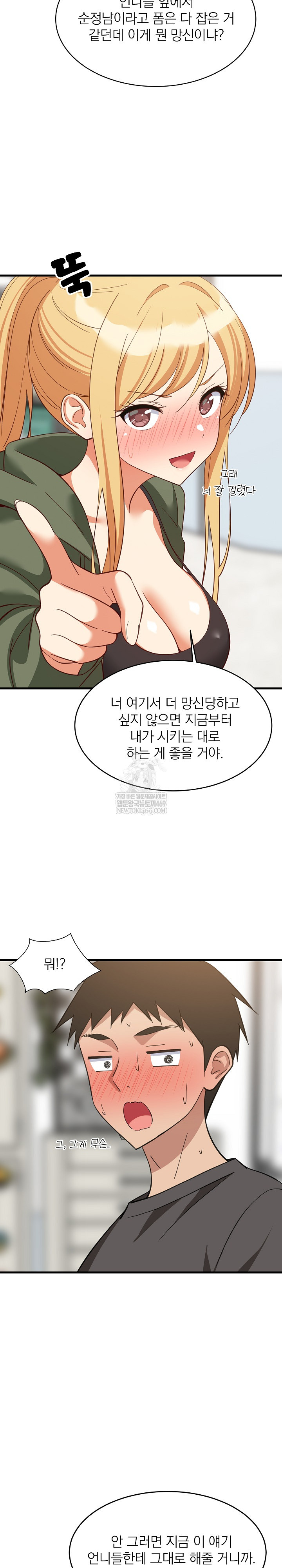 College Grades Skyrocketing Raw Chapter 102 - Page 26