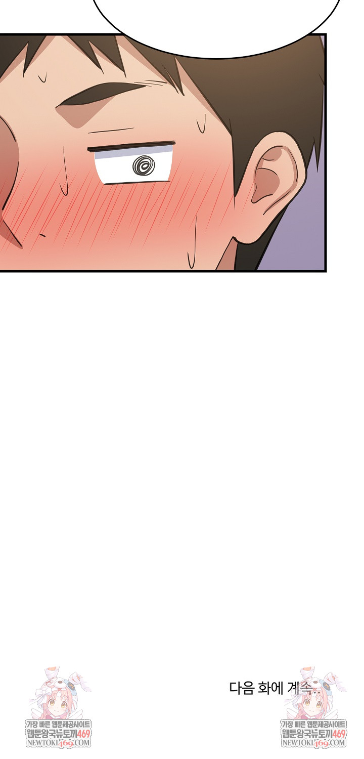 College Grades Skyrocketing Raw Chapter 102 - Page 27